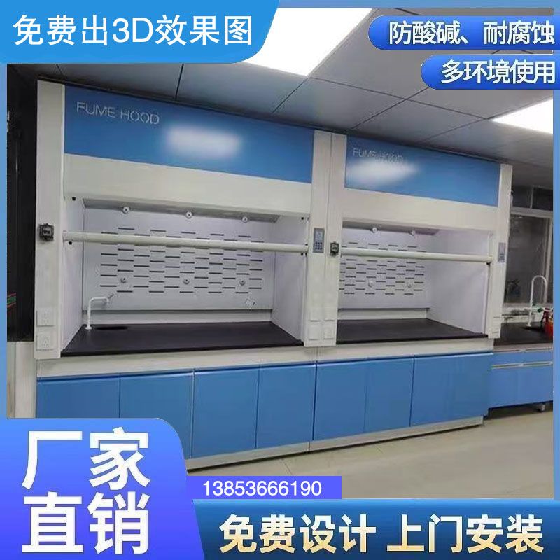 日照實驗室通風柜化驗室設備通風櫥生產